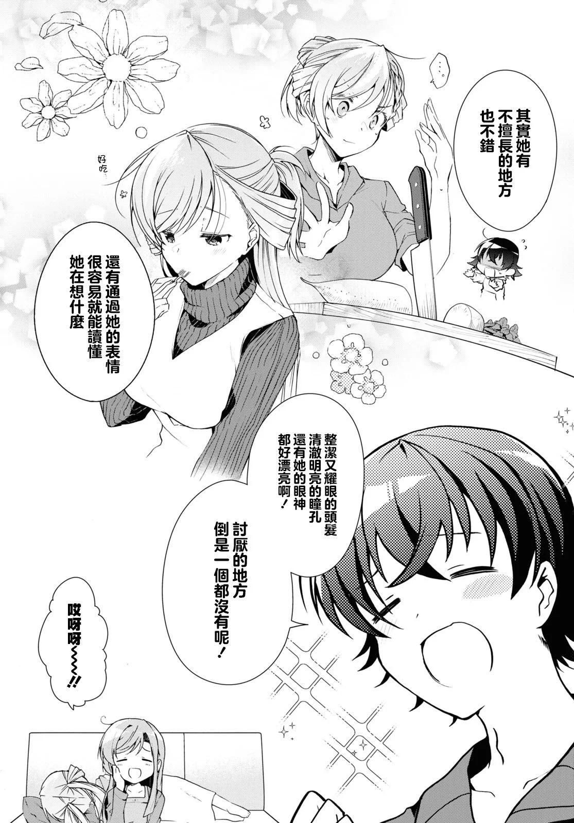 《钢铁直女想被xx》第27话 第21页