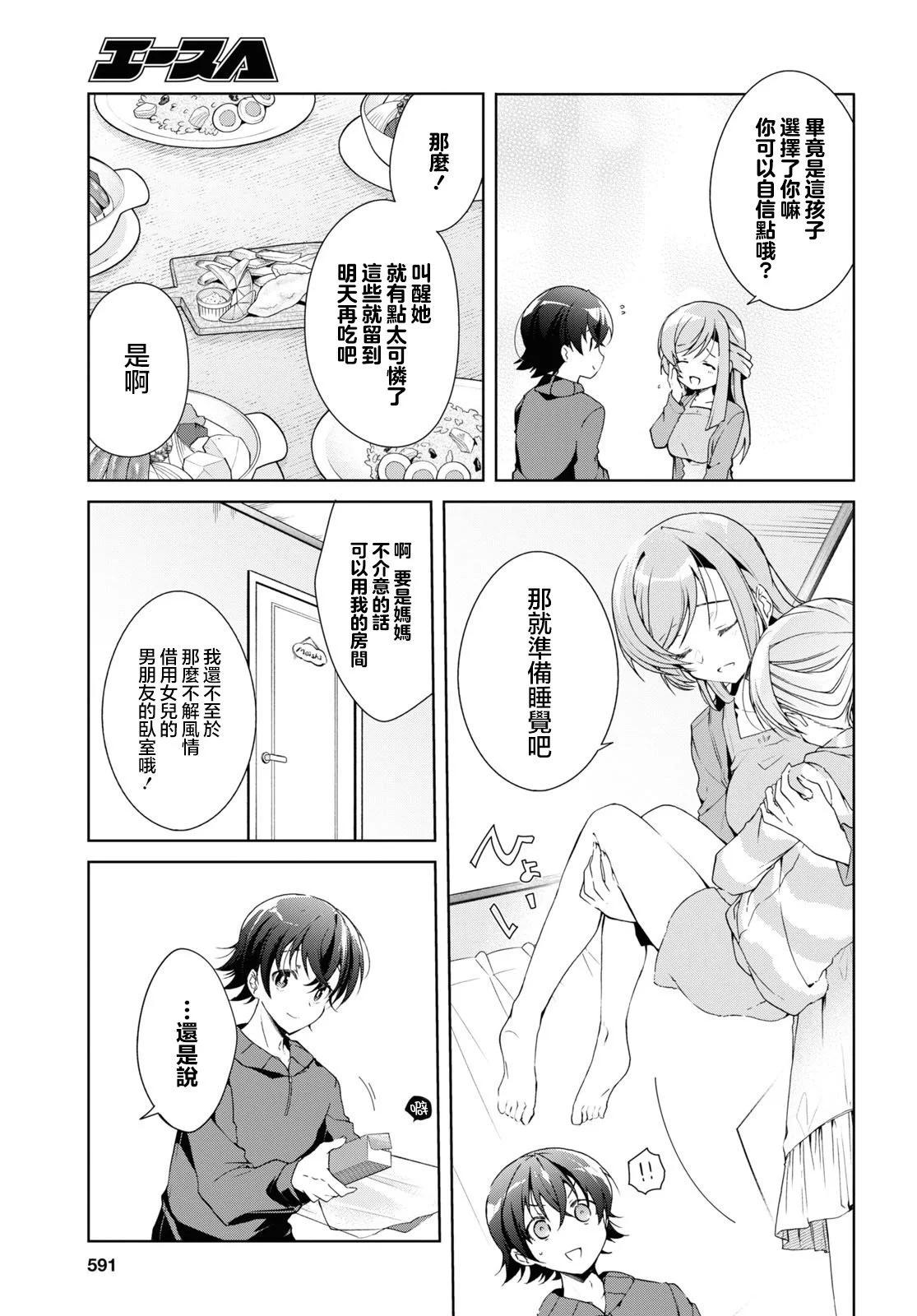 《钢铁直女想被xx》第27话 第23页