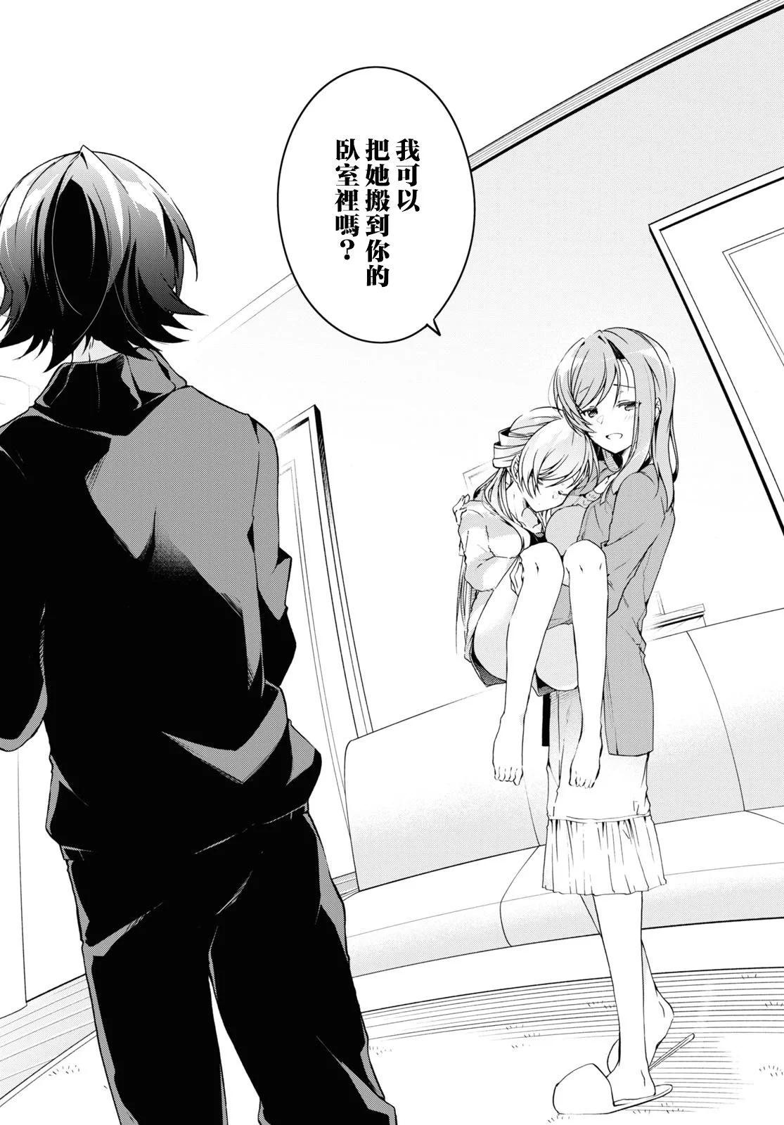《钢铁直女想被xx》第27话 第24页