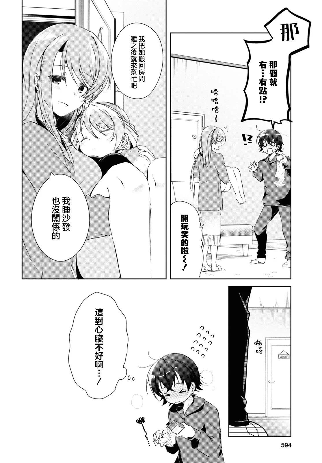 《钢铁直女想被xx》第27话 第26页