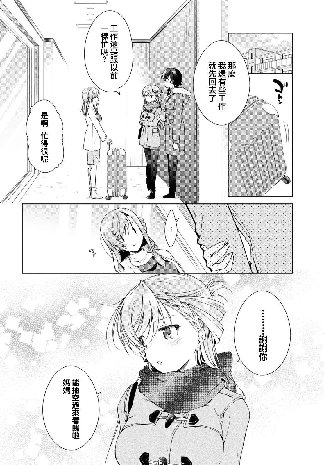 《钢铁直女想被xx》第27话 第29页