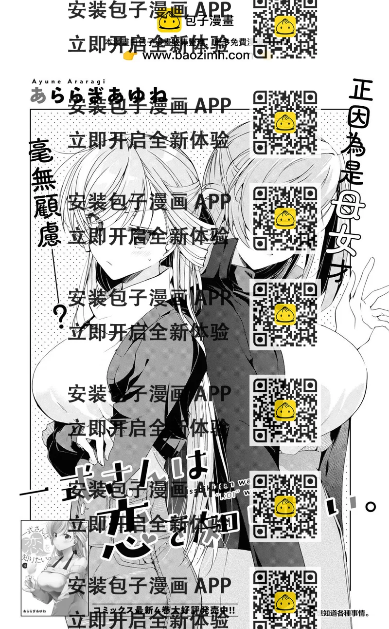 《钢铁直女想被xx》第27话 第2页