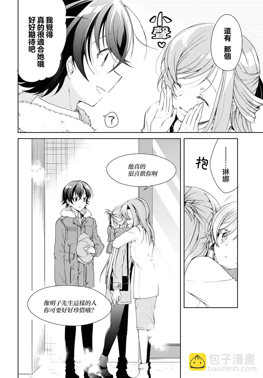 《钢铁直女想被xx》第27话 第31页