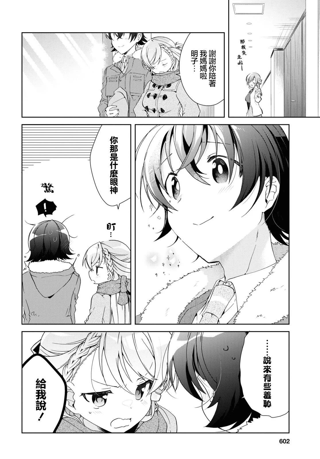 《钢铁直女想被xx》第27话 第33页
