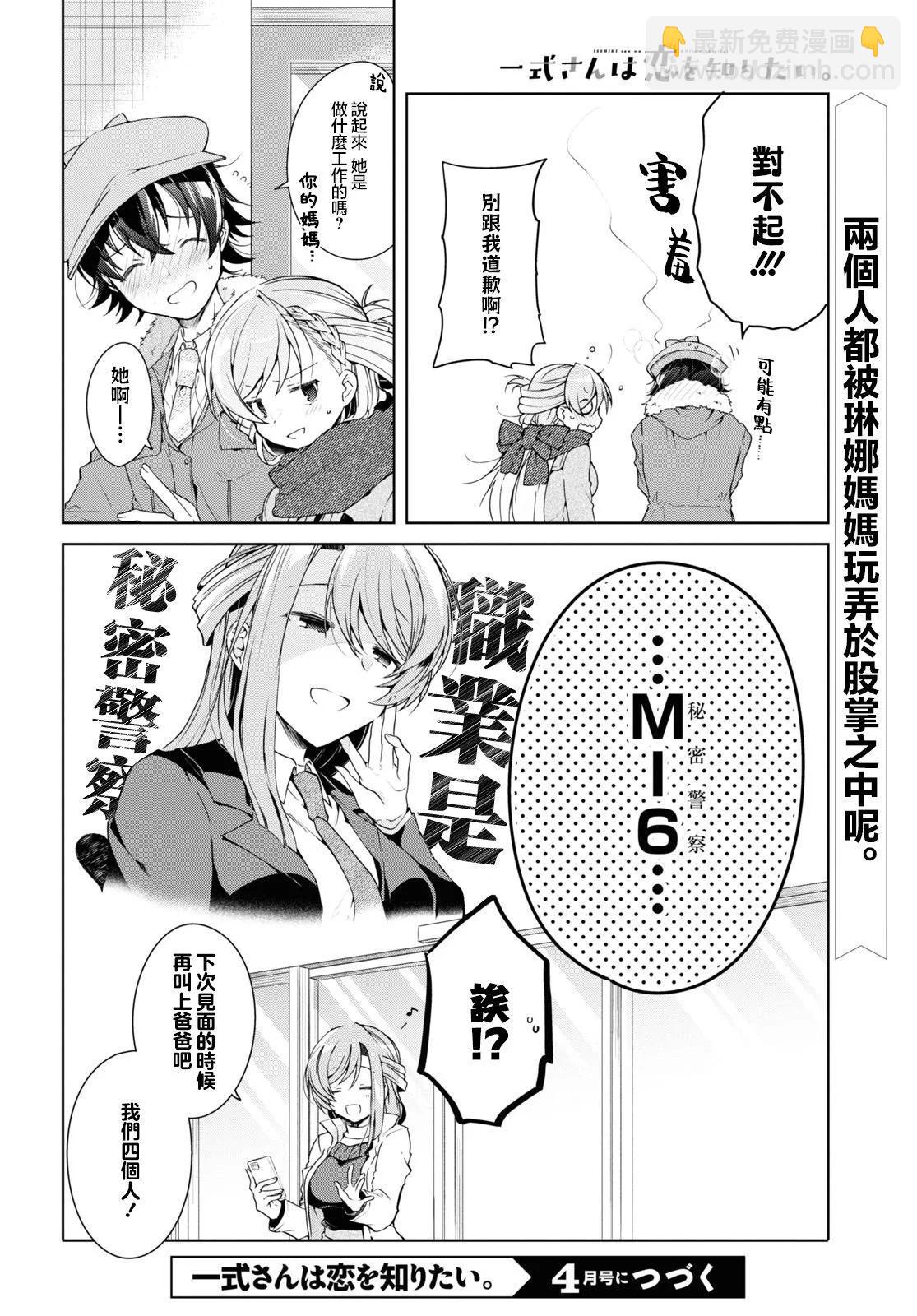 《钢铁直女想被xx》第27话 第36页