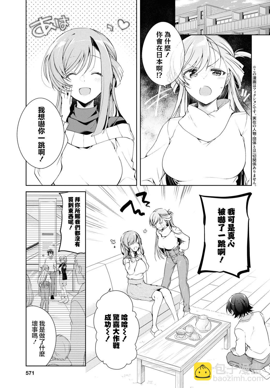 《钢铁直女想被xx》第27话 第3页