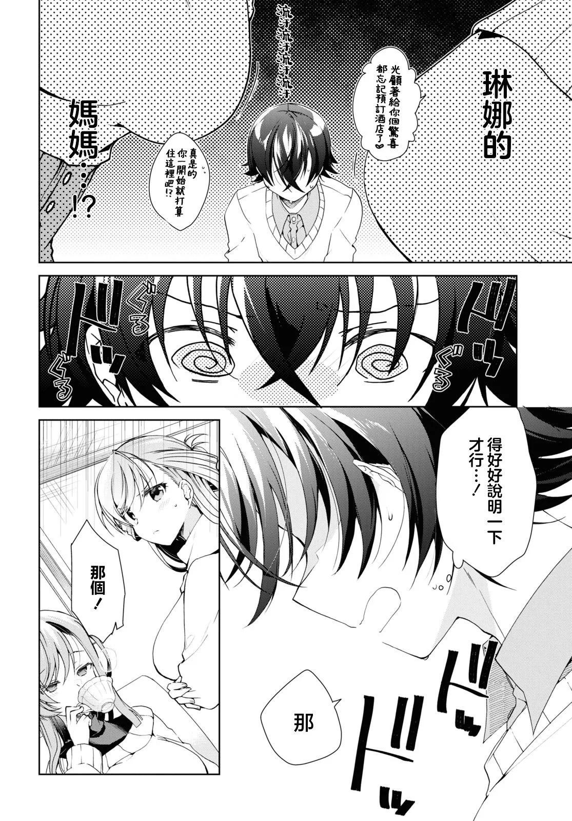 《钢铁直女想被xx》第27话 第4页
