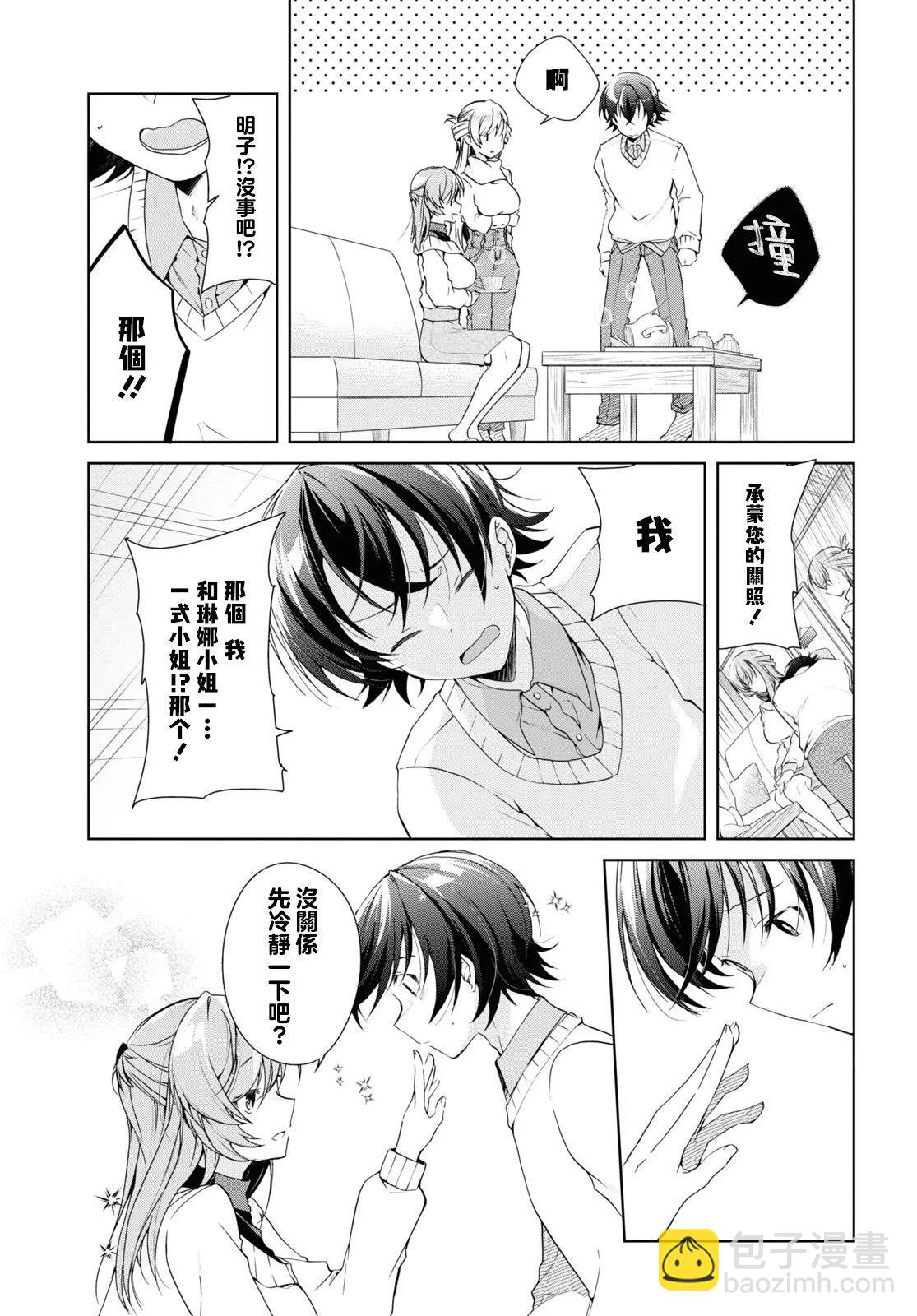 《钢铁直女想被xx》第27话 第5页