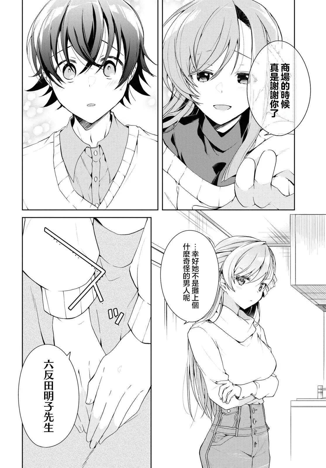 《钢铁直女想被xx》第27话 第6页