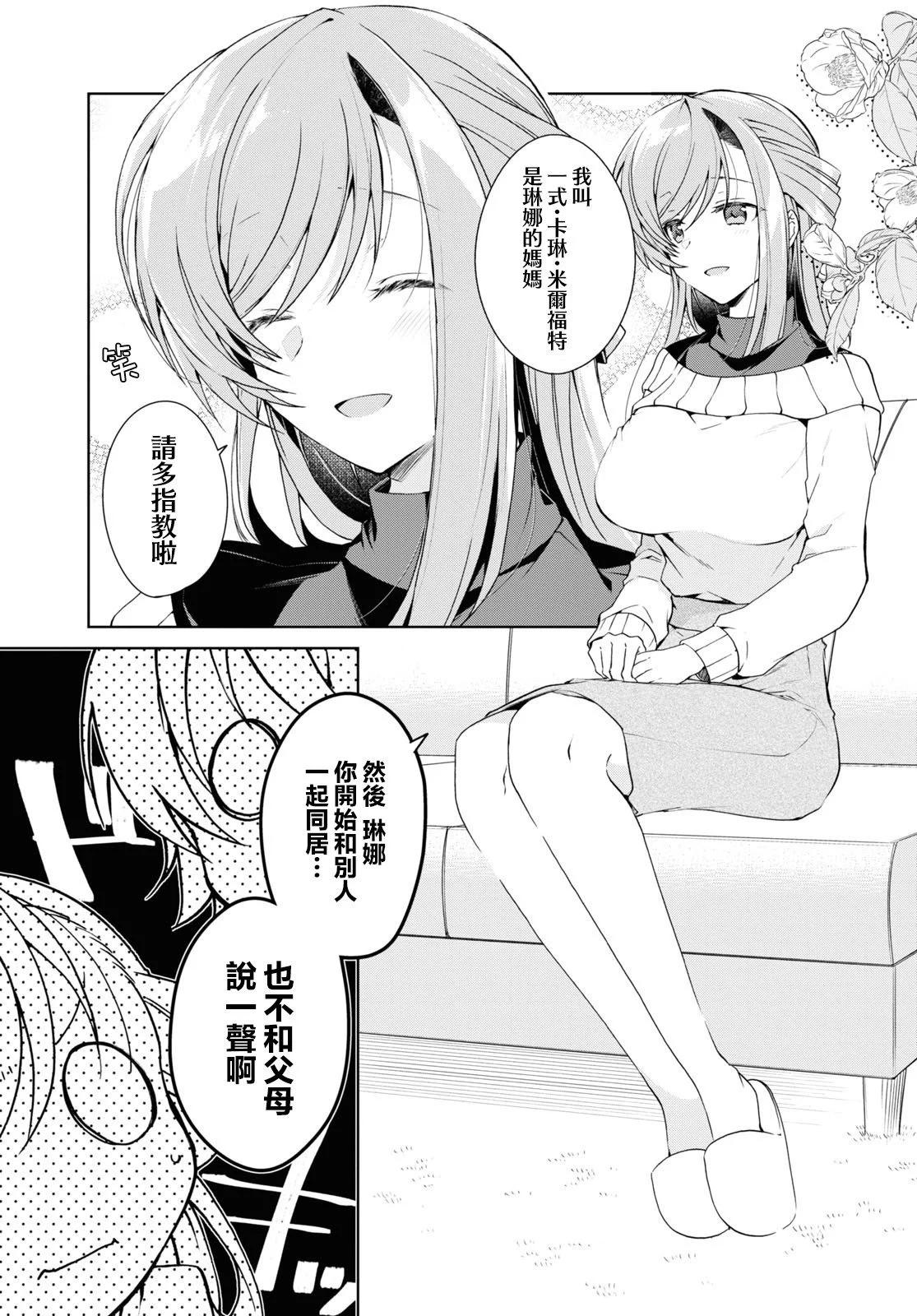 《钢铁直女想被xx》第27话 第7页