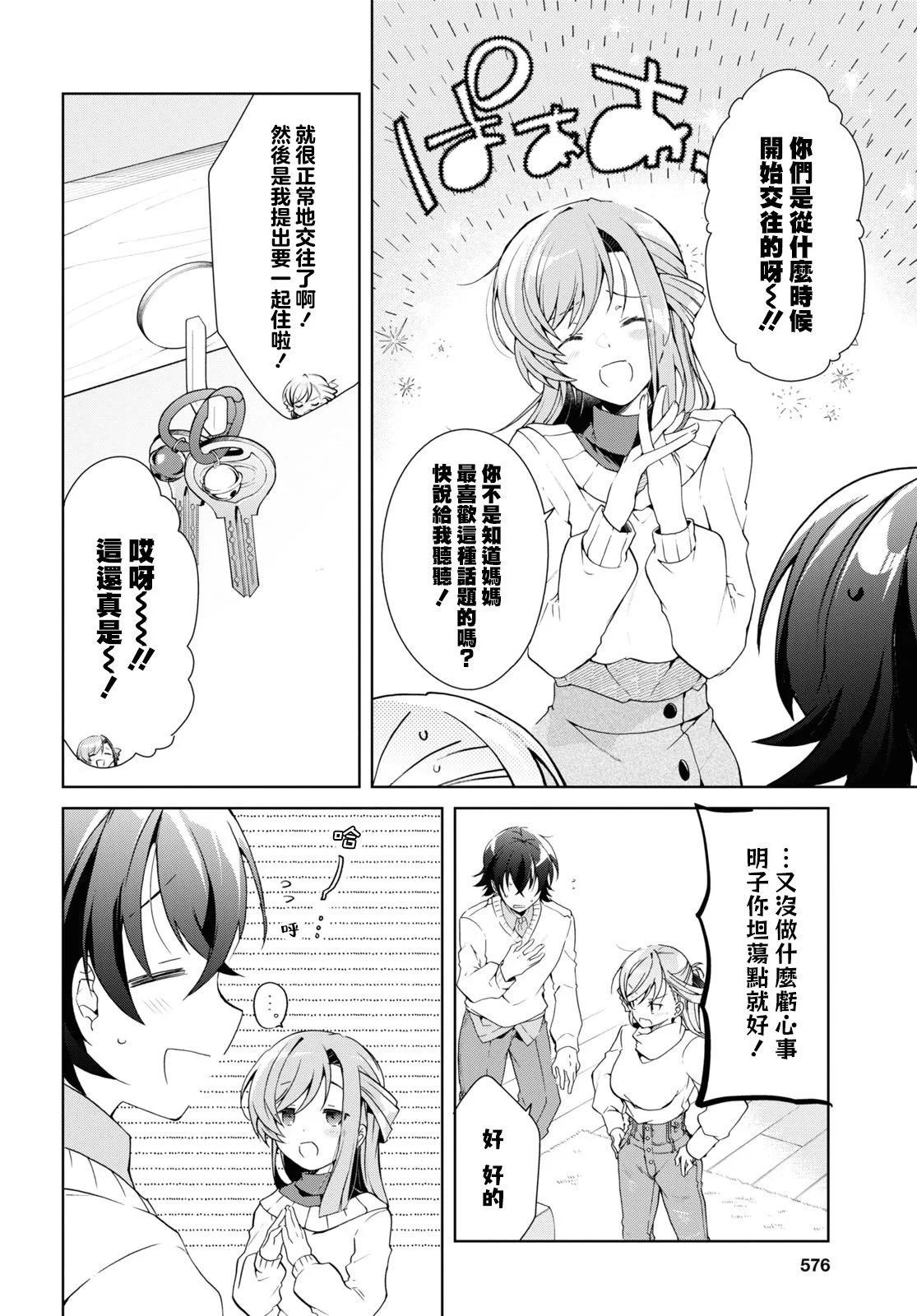 《钢铁直女想被xx》第27话 第8页