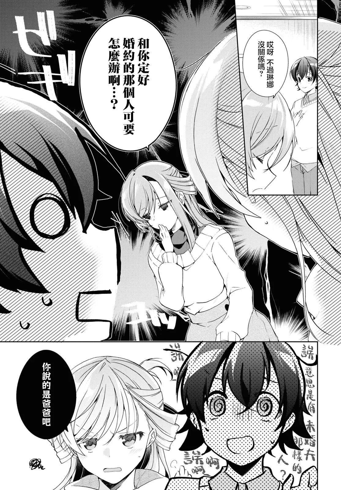 《钢铁直女想被xx》第27话 第9页