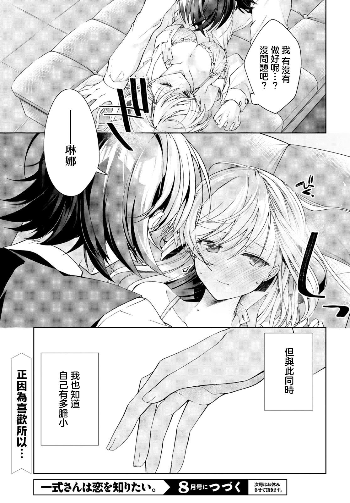 《钢铁直女想被xx》第30.1话 第10页