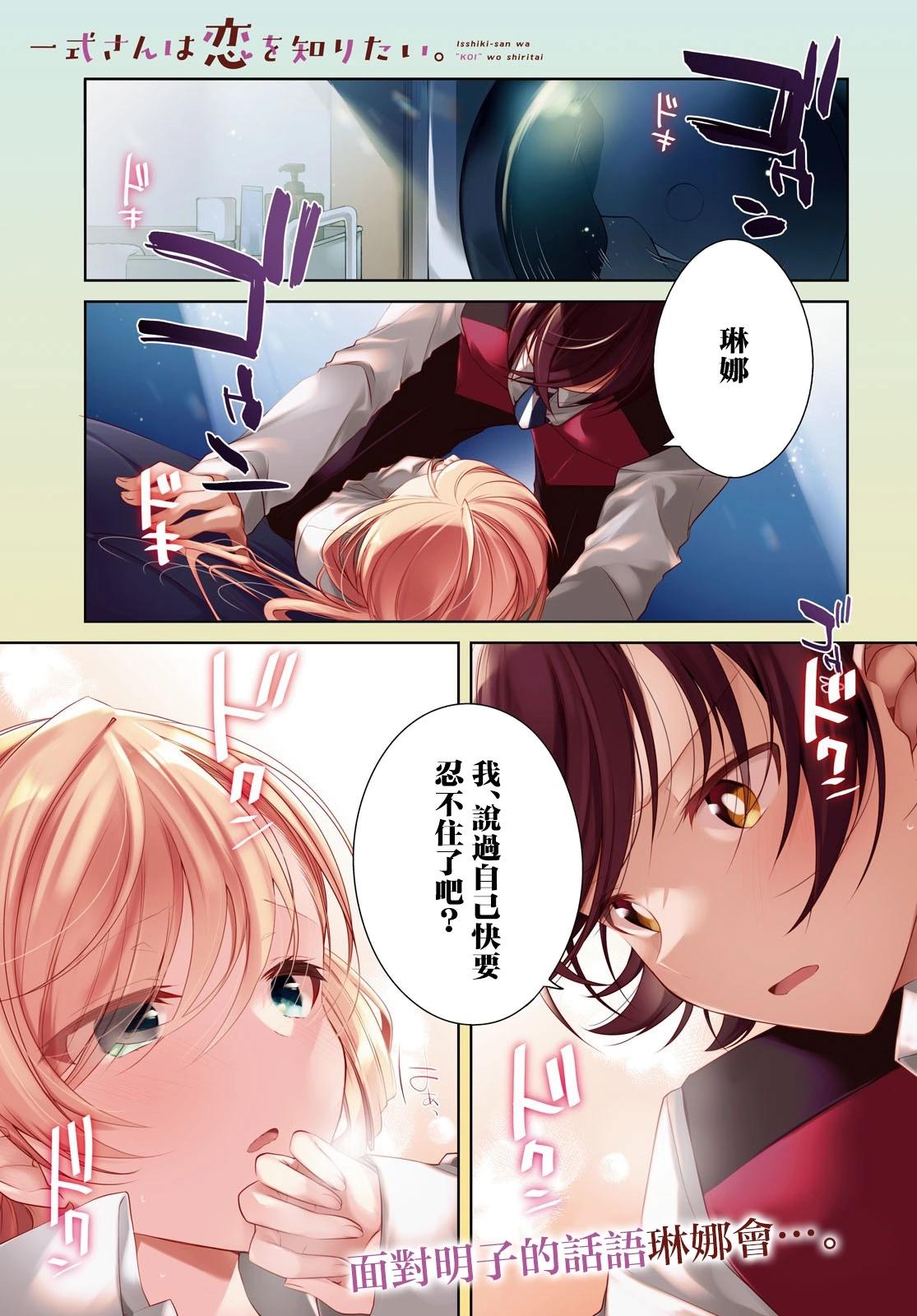 《钢铁直女想被xx》第30.1话 第1页