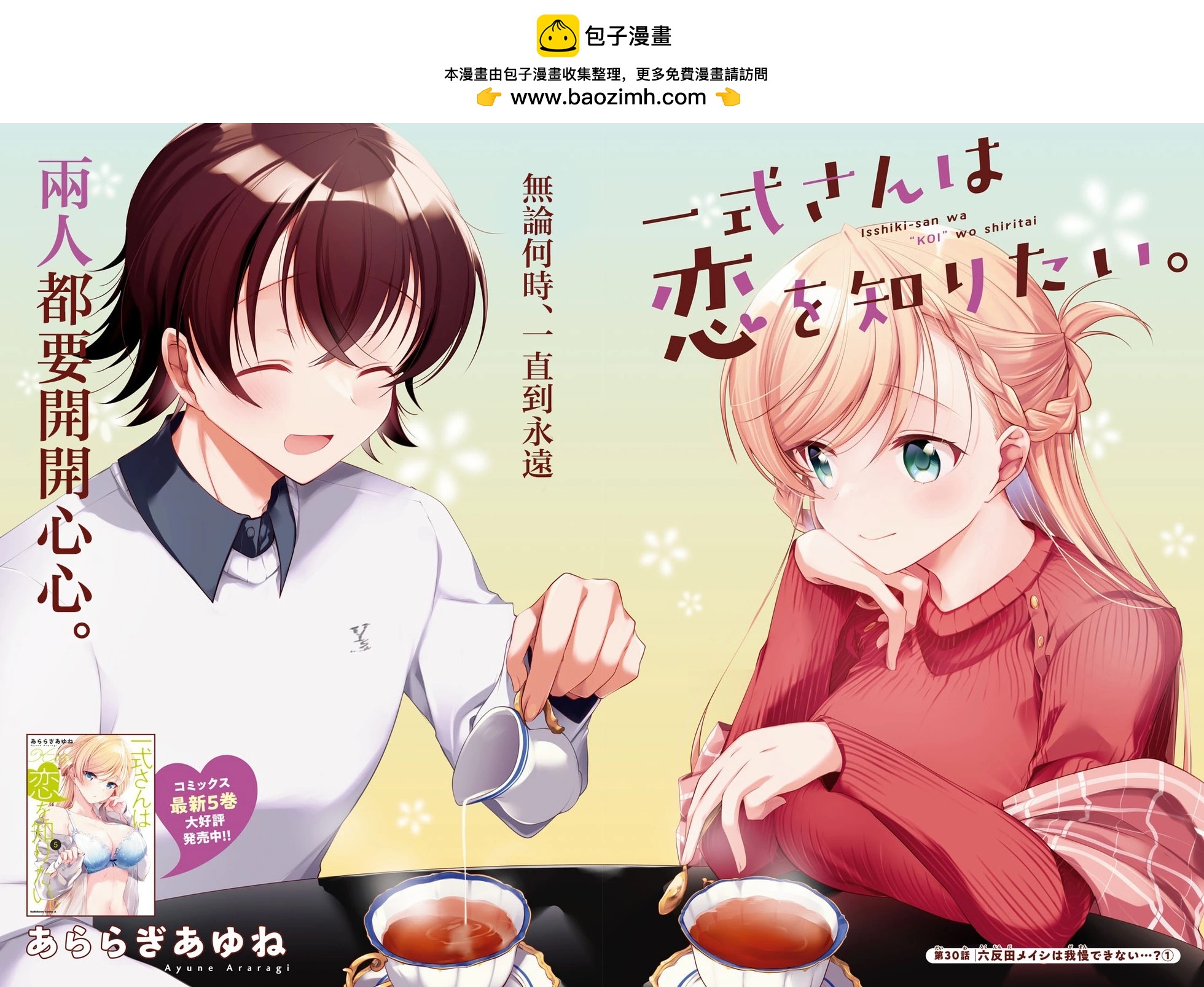 《钢铁直女想被xx》第30.1话 第2页