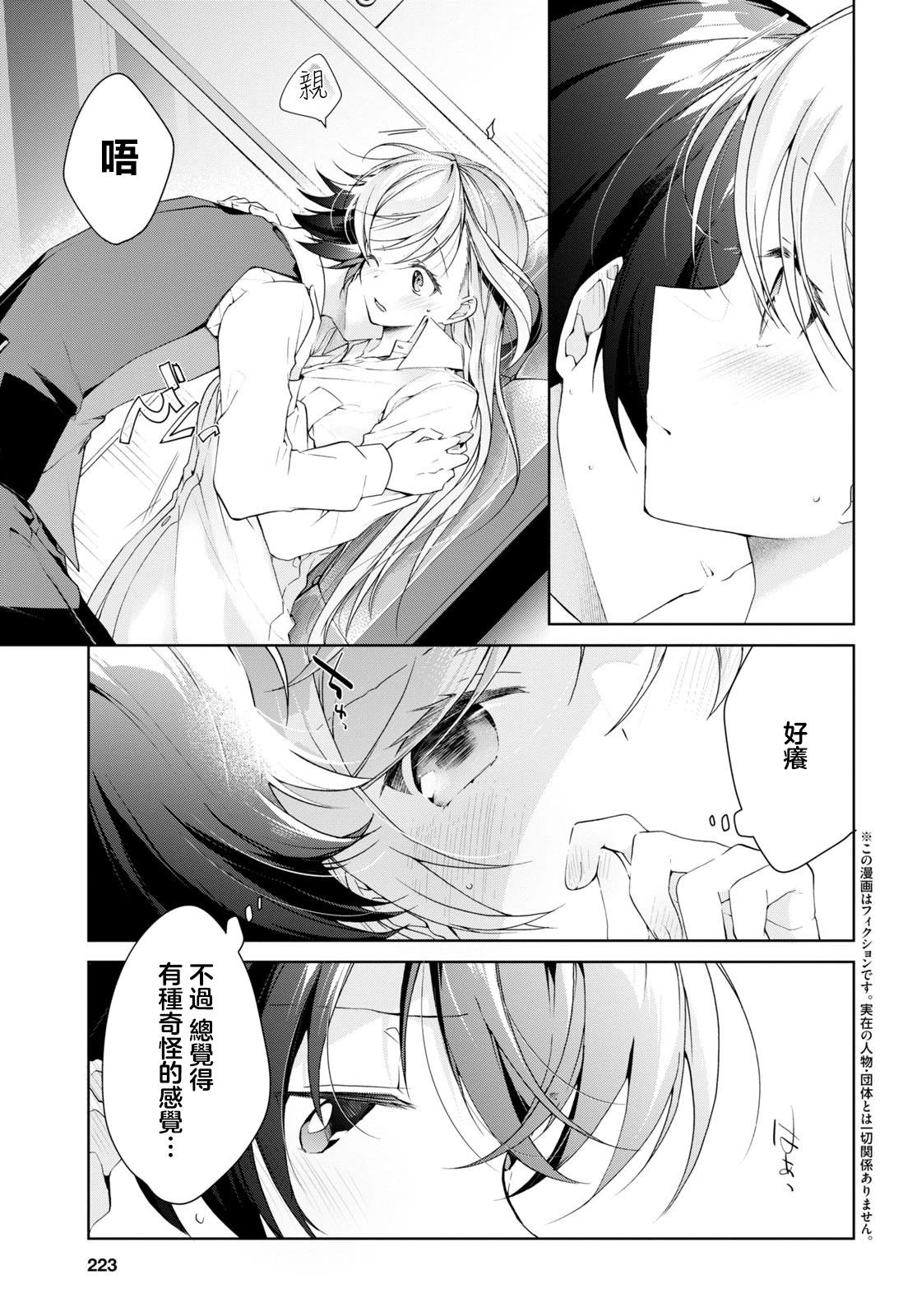 《钢铁直女想被xx》第30.1话 第3页