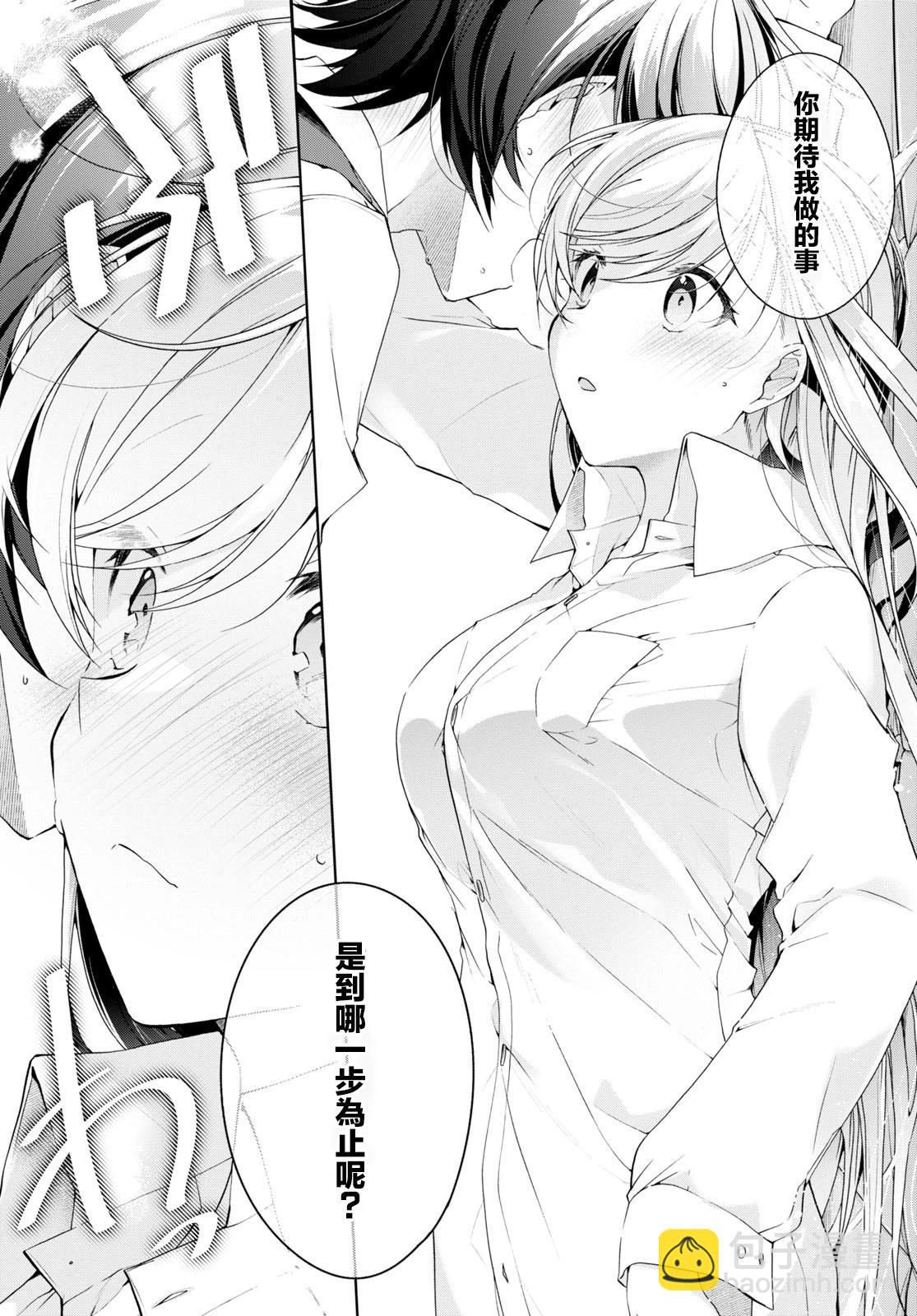 《钢铁直女想被xx》第30.1话 第5页