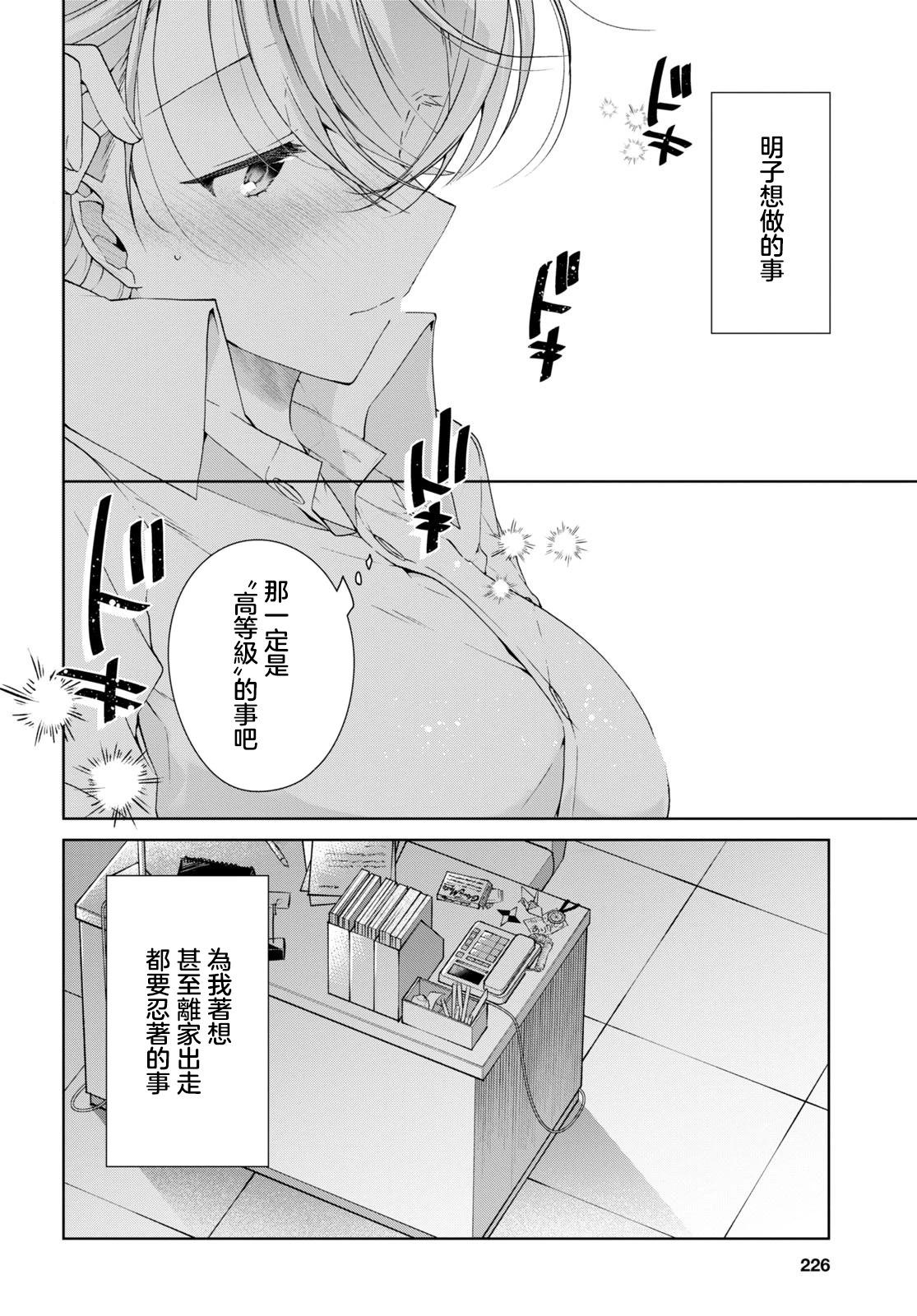《钢铁直女想被xx》第30.1话 第6页