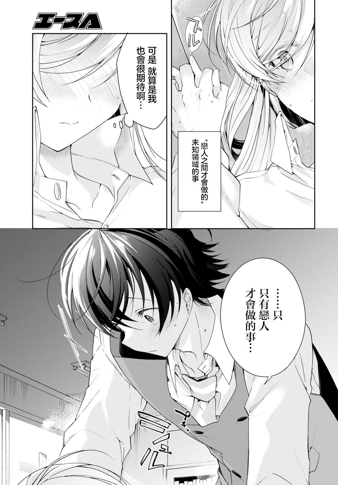 《钢铁直女想被xx》第30.1话 第7页