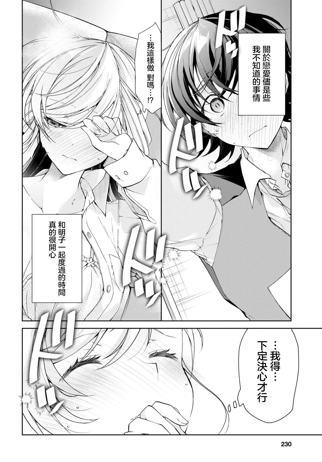《钢铁直女想被xx》第30.1话 第9页