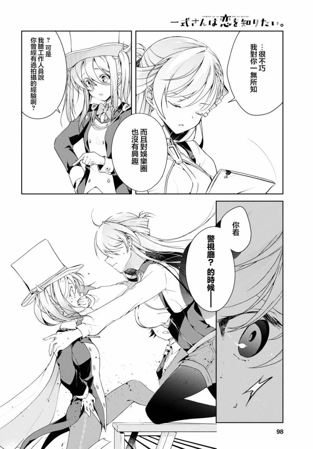《钢铁直女想被xx》第31话 第10页