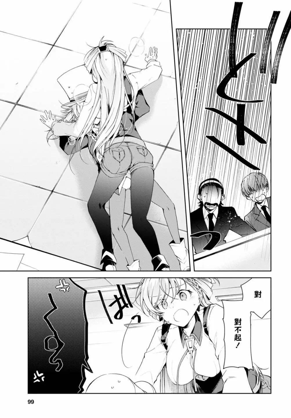 《钢铁直女想被xx》第31话 第11页