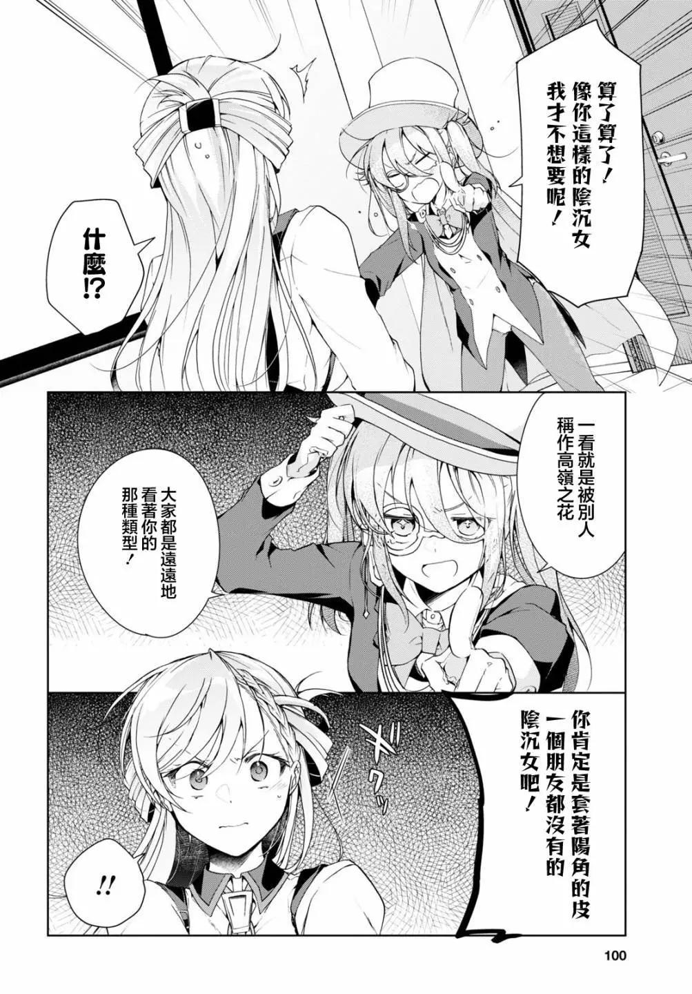 《钢铁直女想被xx》第31话 第12页