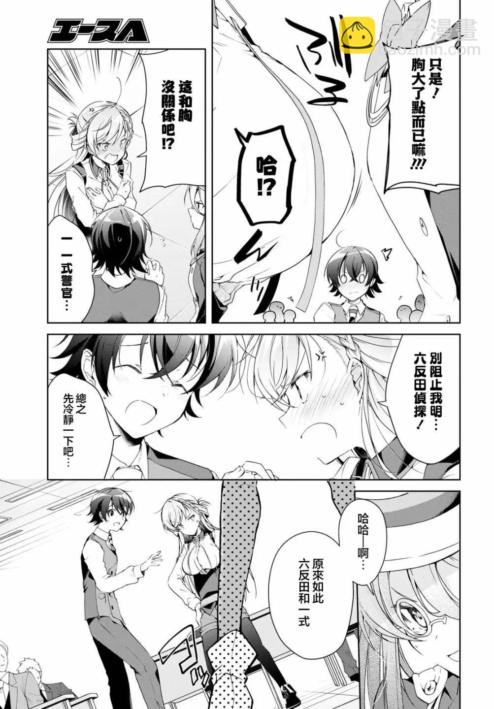 《钢铁直女想被xx》第31话 第13页