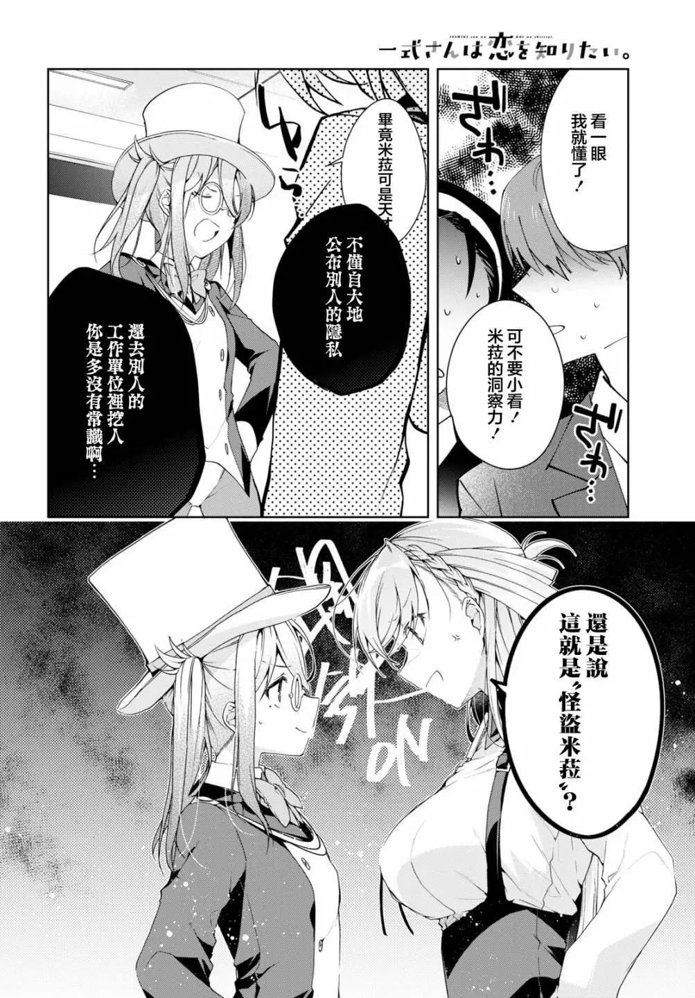 《钢铁直女想被xx》第31话 第16页