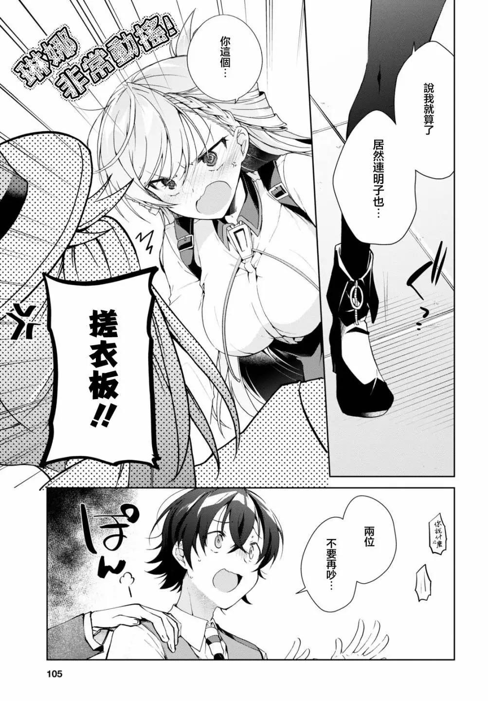 《钢铁直女想被xx》第31话 第17页