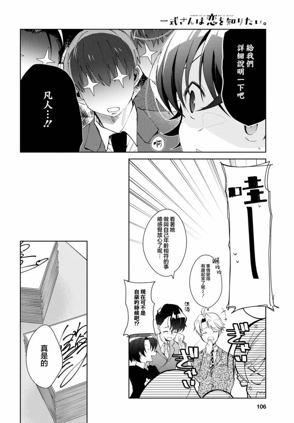 《钢铁直女想被xx》第31话 第18页