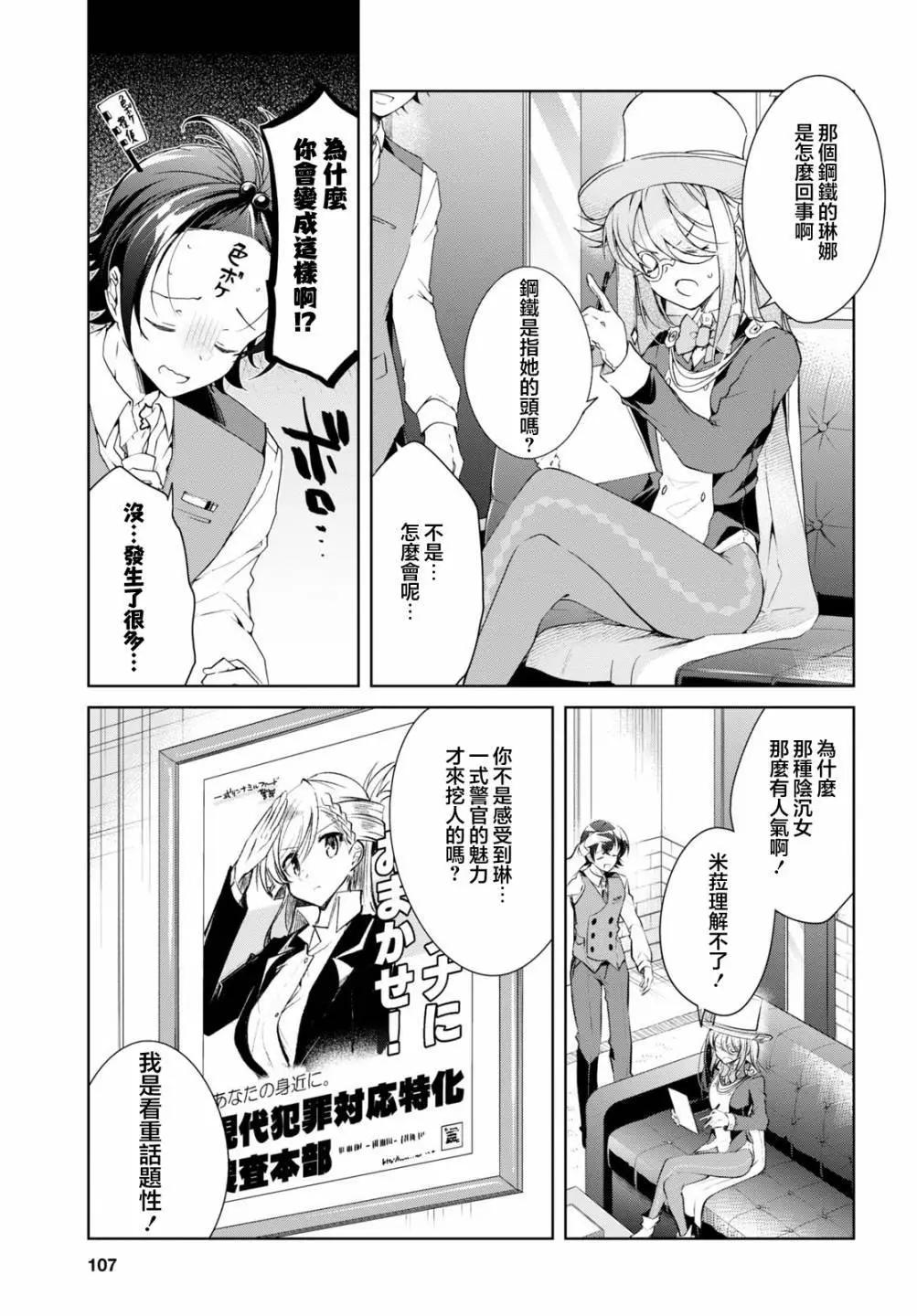 《钢铁直女想被xx》第31话 第19页