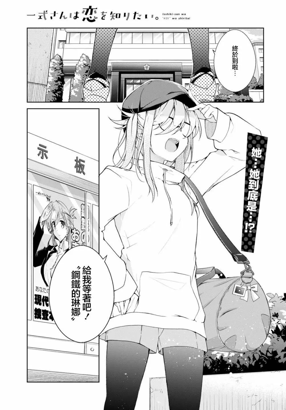 《钢铁直女想被xx》第31话 第1页
