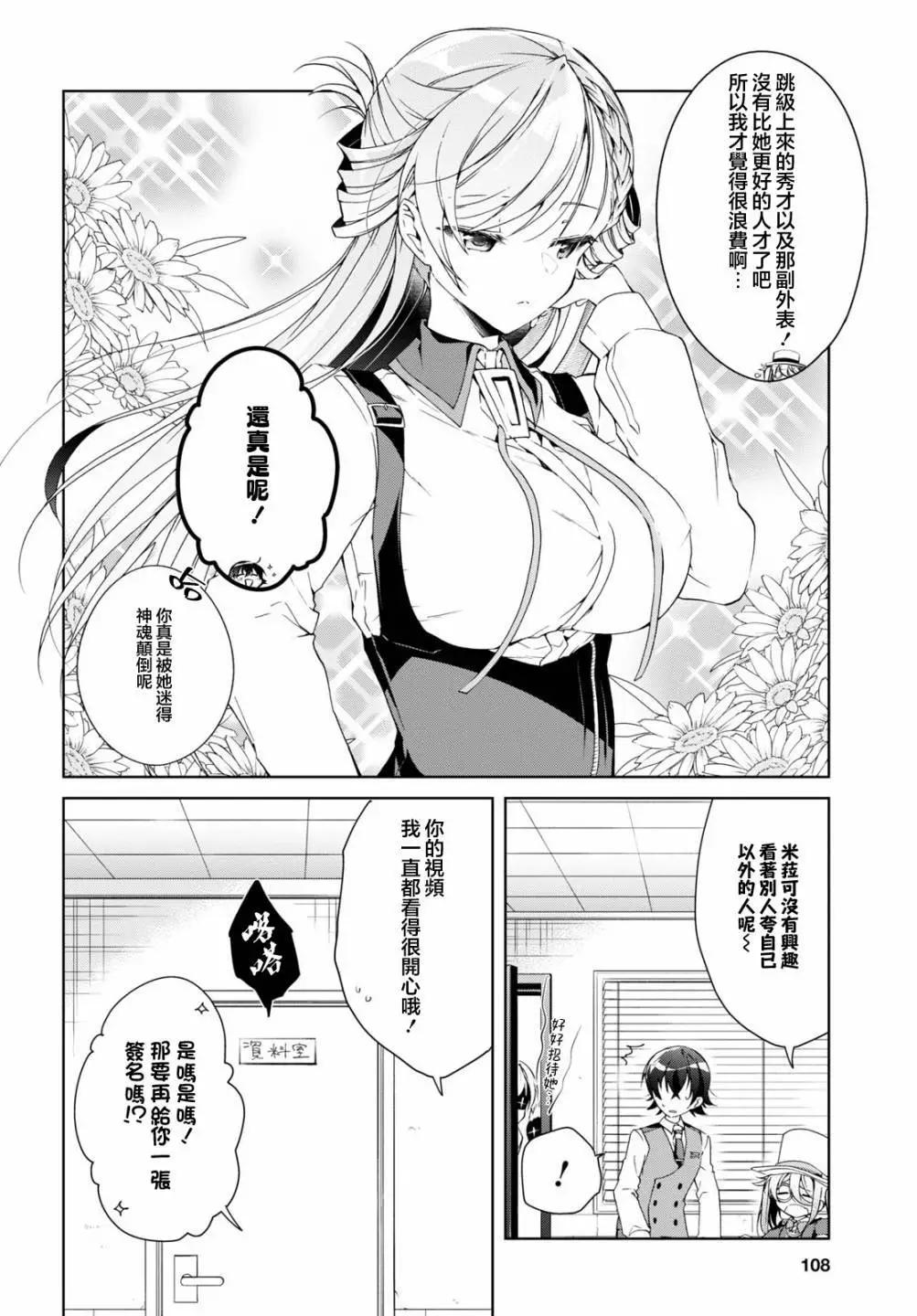 《钢铁直女想被xx》第31话 第20页