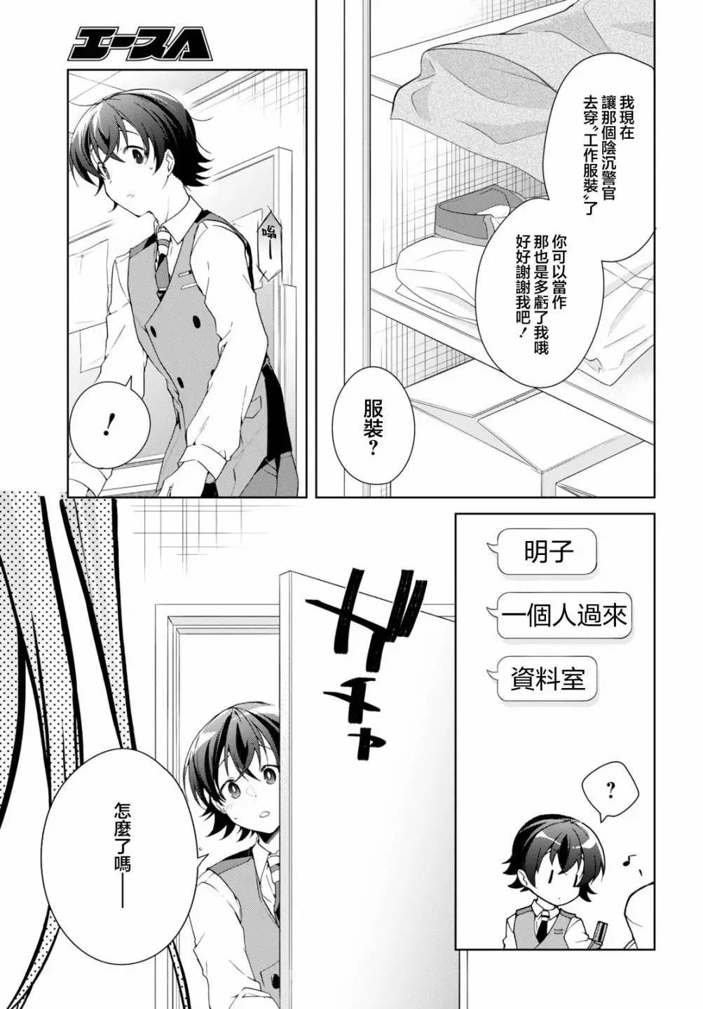 《钢铁直女想被xx》第31话 第21页
