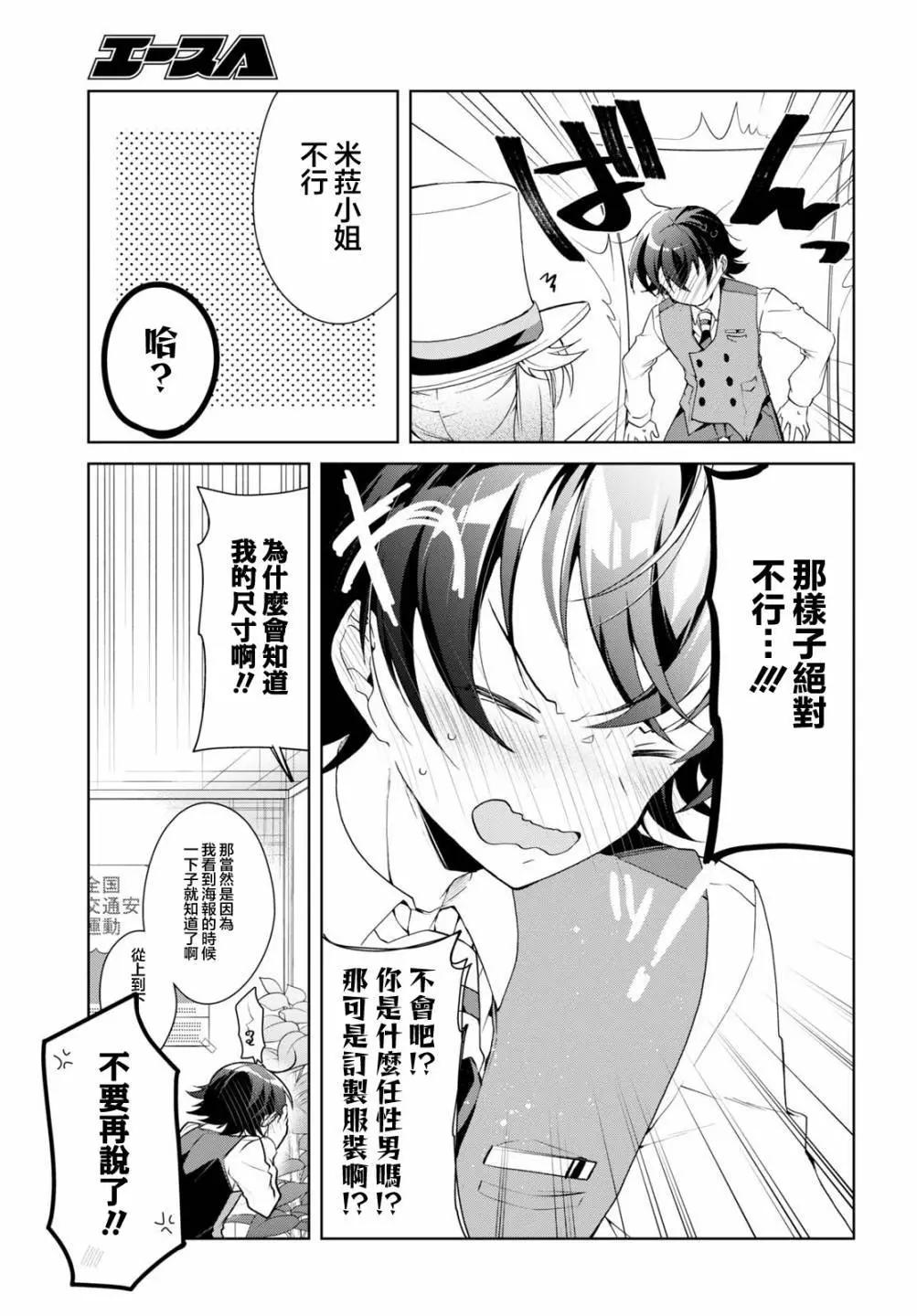 《钢铁直女想被xx》第31话 第23页