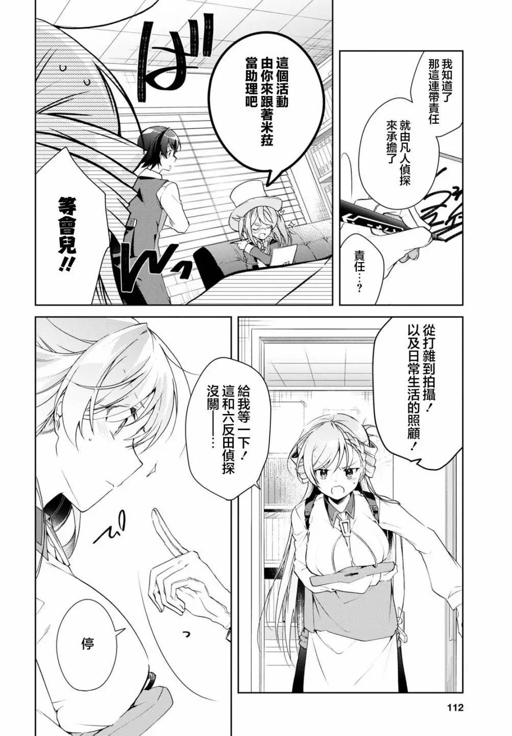 《钢铁直女想被xx》第31话 第24页