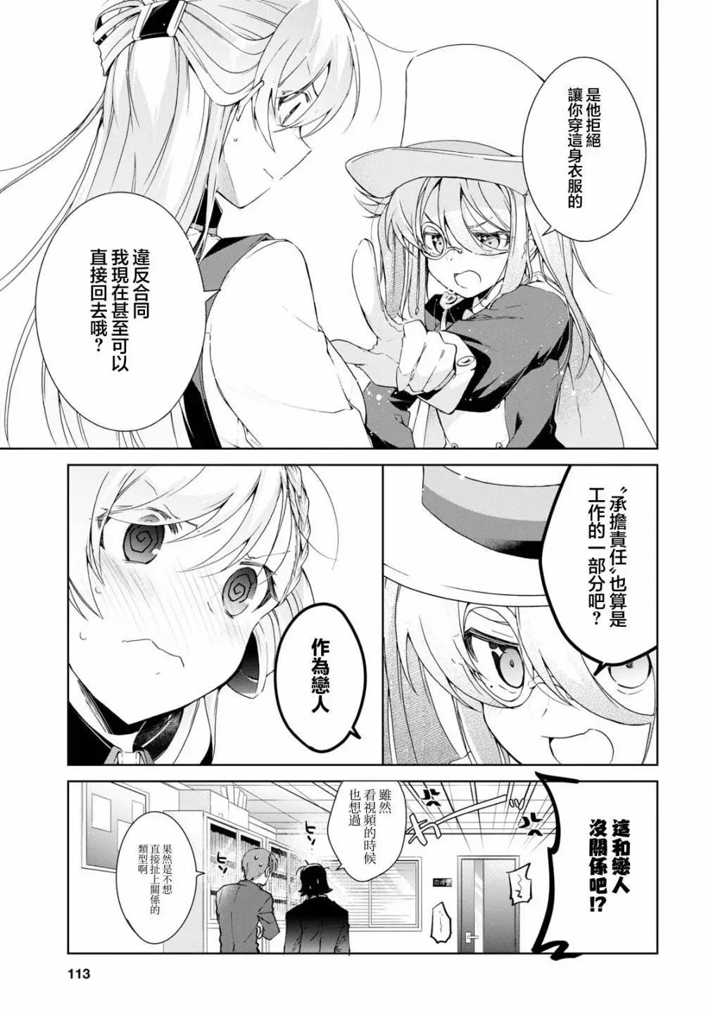 《钢铁直女想被xx》第31话 第25页