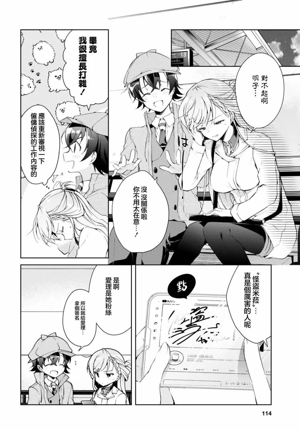 《钢铁直女想被xx》第31话 第26页