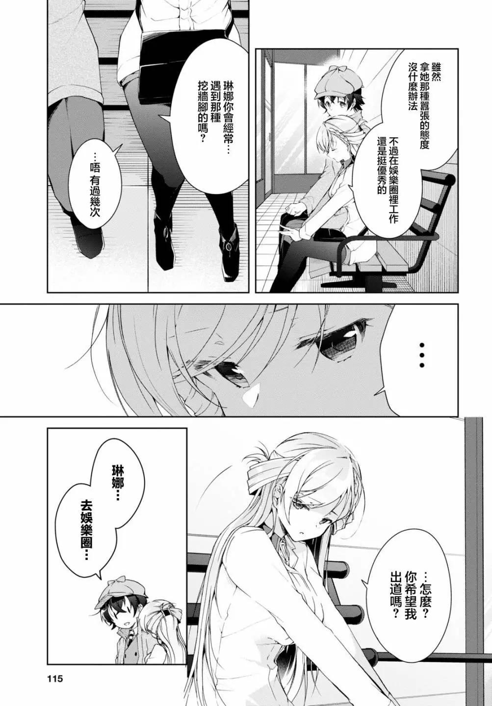 《钢铁直女想被xx》第31话 第27页