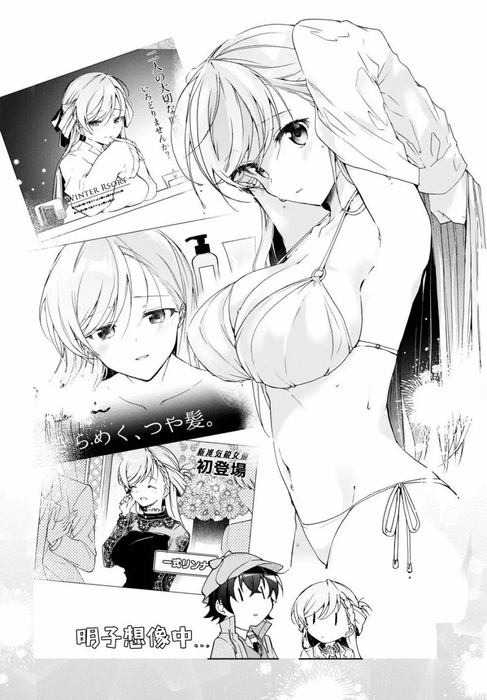 《钢铁直女想被xx》第31话 第28页