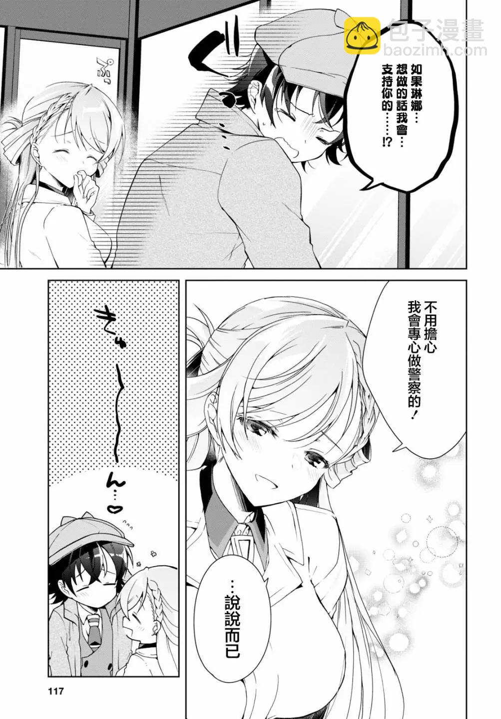 《钢铁直女想被xx》第31话 第29页