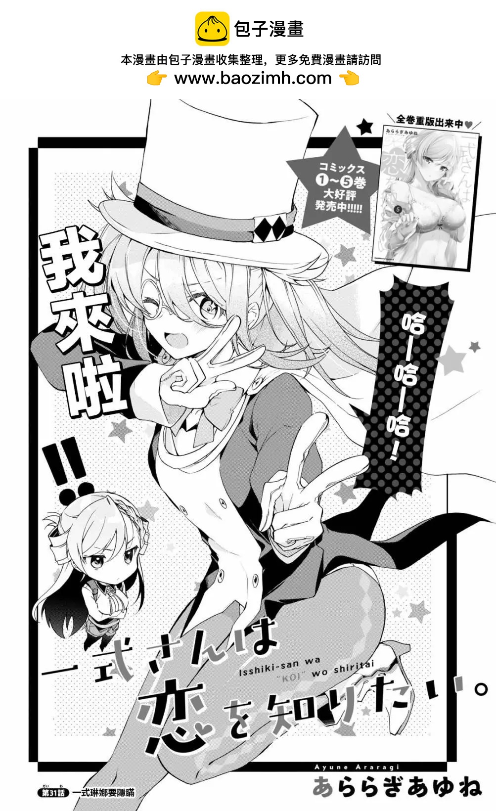 《钢铁直女想被xx》第31话 第2页