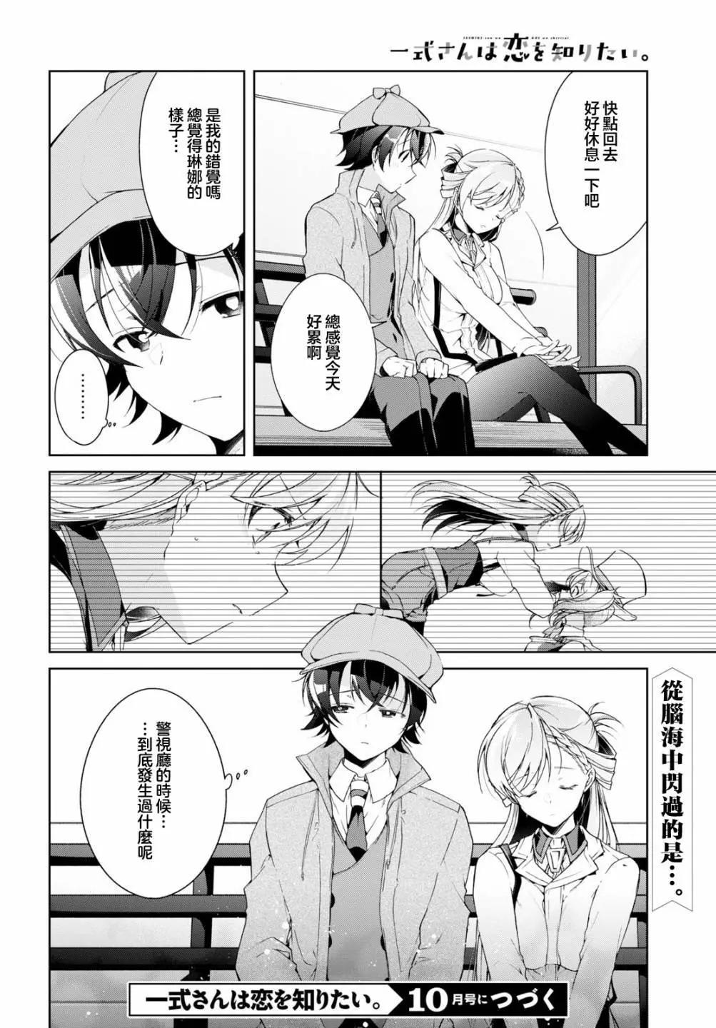 《钢铁直女想被xx》第31话 第30页
