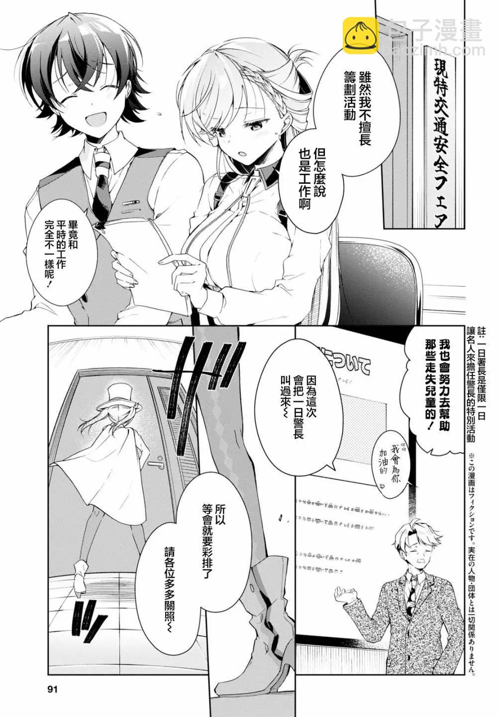 《钢铁直女想被xx》第31话 第3页