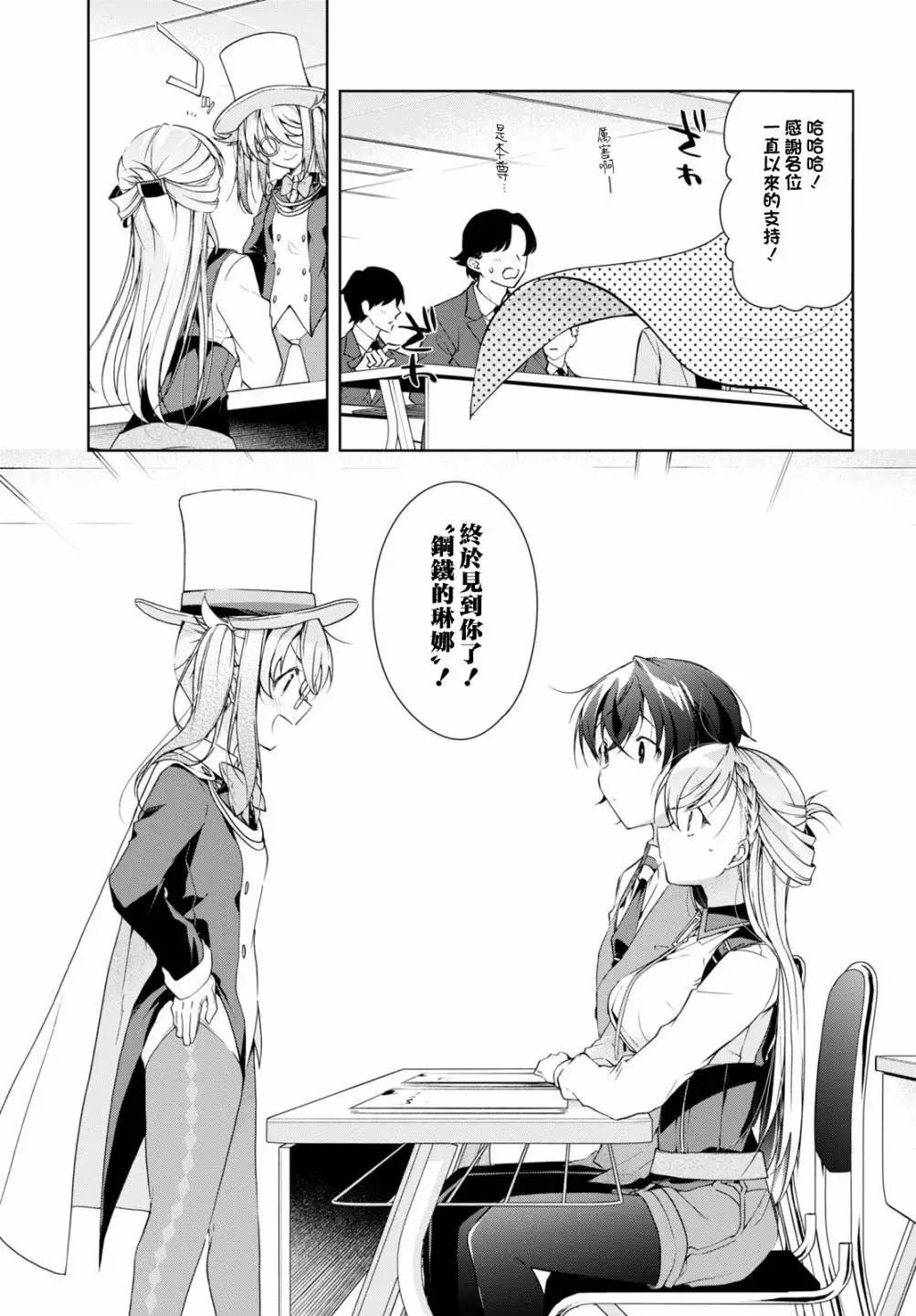 《钢铁直女想被xx》第31话 第5页