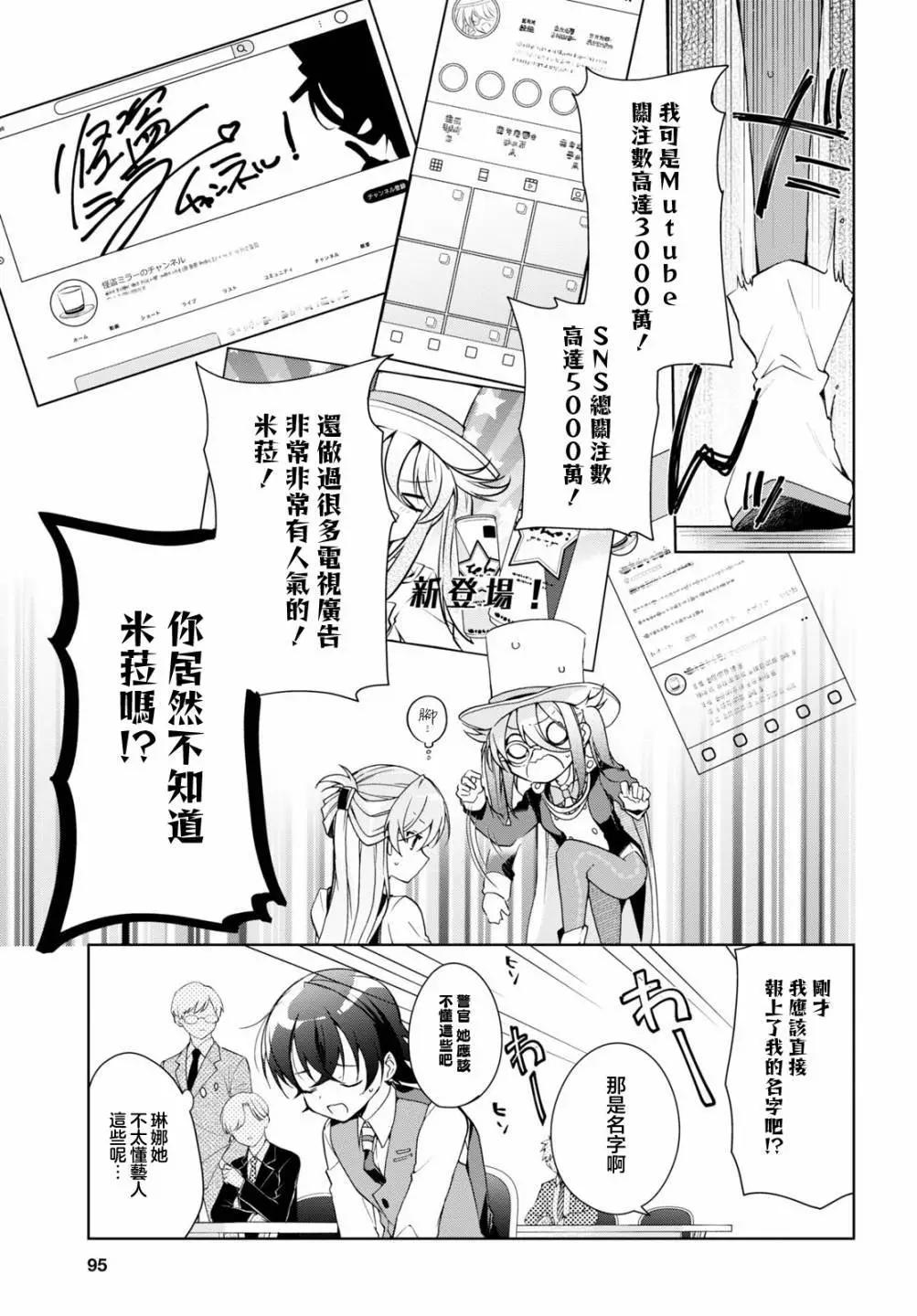 《钢铁直女想被xx》第31话 第7页