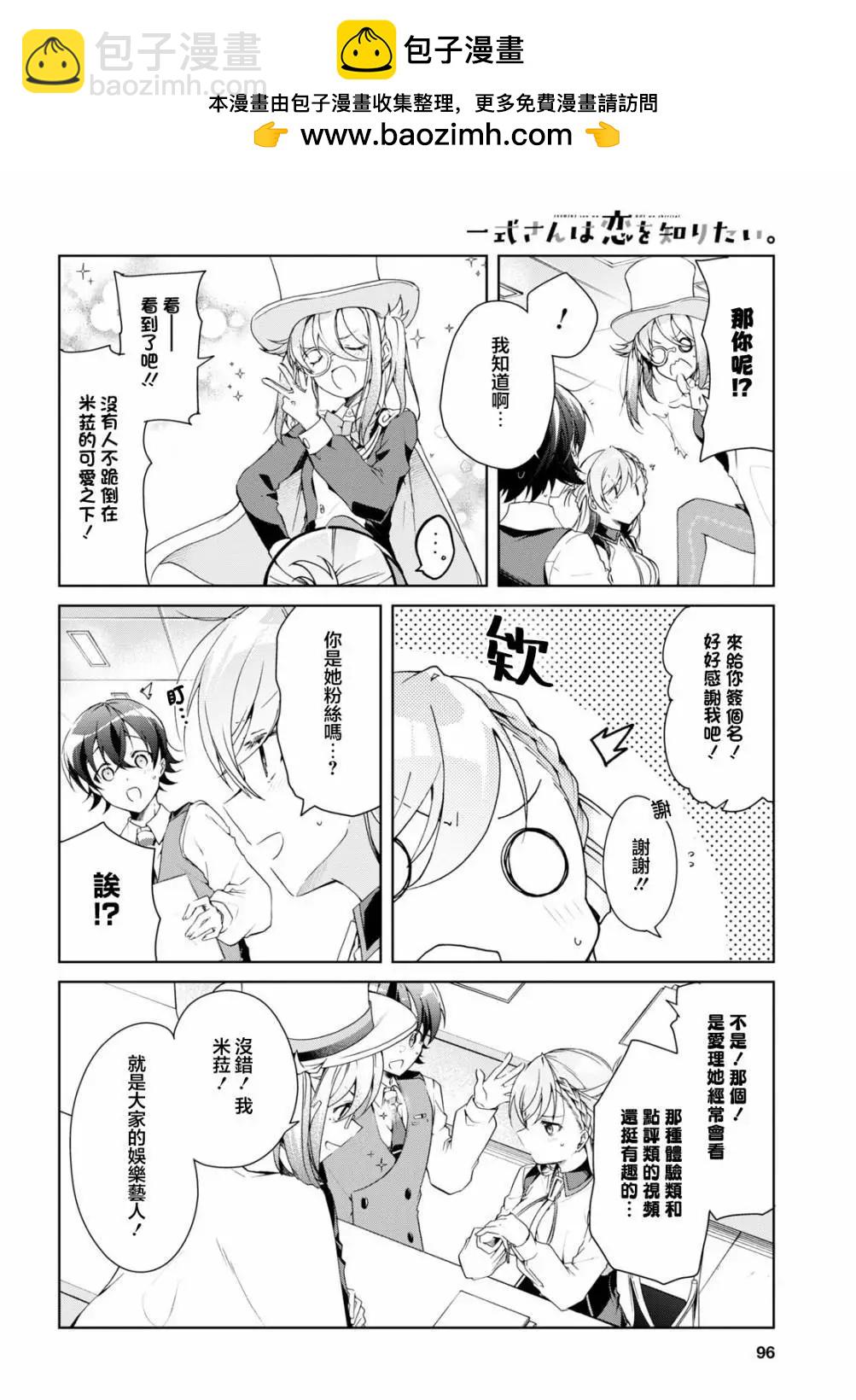 《钢铁直女想被xx》第31话 第8页