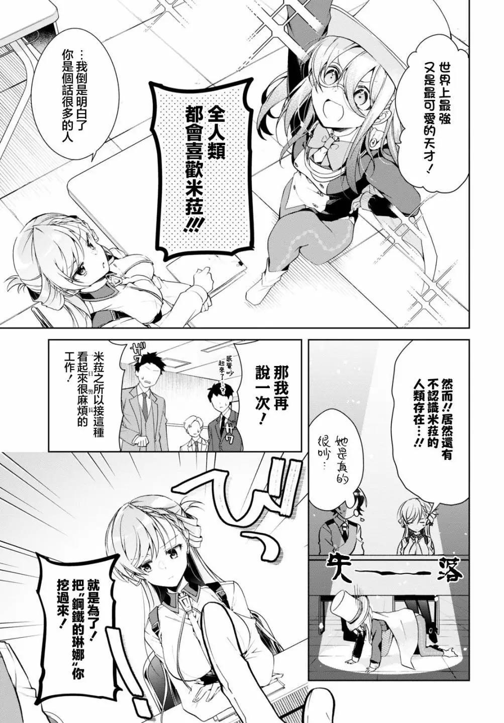 《钢铁直女想被xx》第31话 第9页