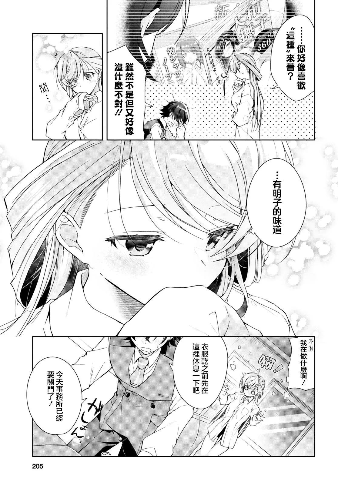 《钢铁直女想被xx》第29话 第15页